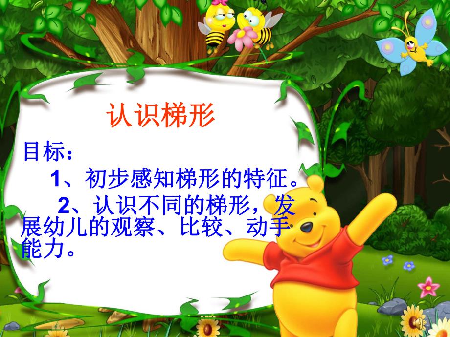 中班认识梯形PPT课件教案幼儿园中班认识梯形.ppt_第2页