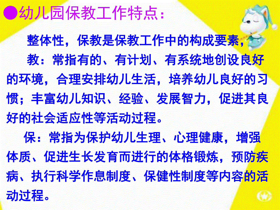 幼儿园保教工作常规管理PPT课件幼儿园保教工作常规管理(.12..pptx_第3页