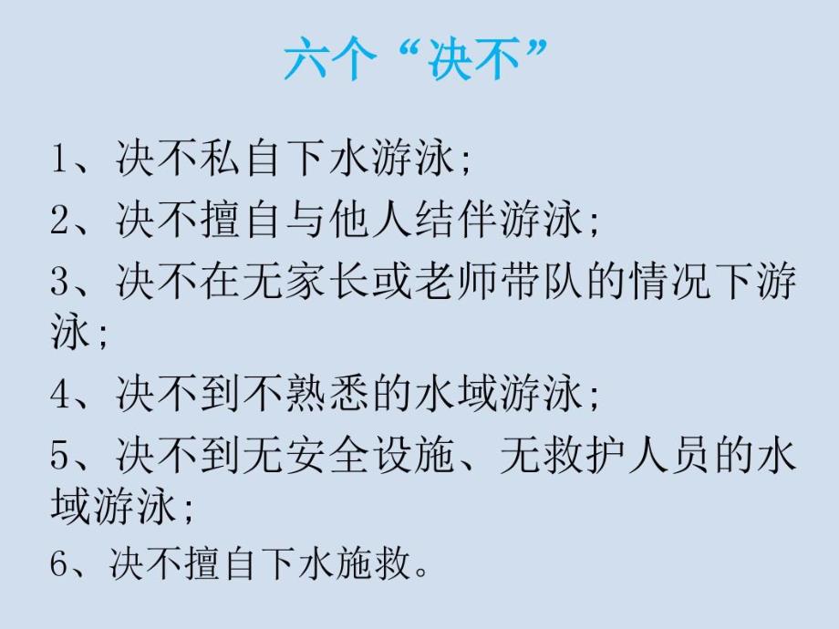 幼儿园防溺水安全教育PPT课件教案幼儿园防溺水.pptx_第3页