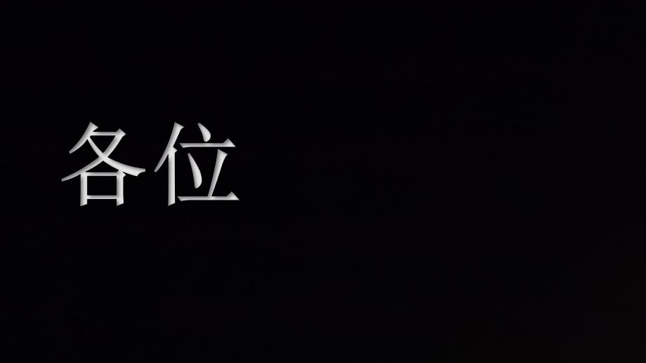 幼儿园家长会开场PPT课件幼儿园家长会开场PPT课件.pptx_第2页