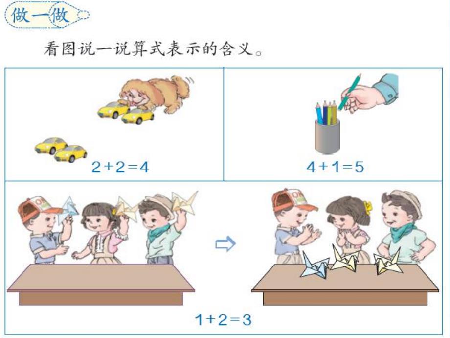 幼儿园《5以内的加法》PPT课件教案ppt课件.pptx_第3页