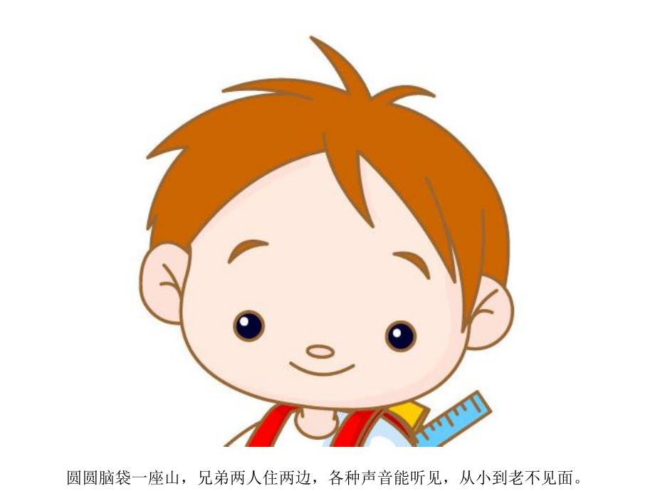 幼儿园《耳朵有什么用》PPT课件教案耳朵有什么用.pptx_第2页