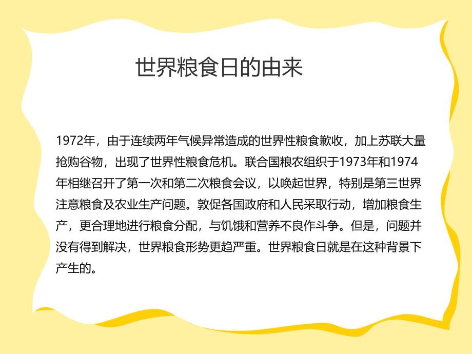 小班粮食日ppt课件教案PPT课件.pptx_第3页