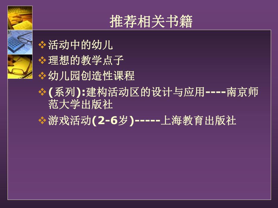 幼儿园区域活动的原理与创设PPT课件幼儿园区域活动的原理与创设.pptx_第3页