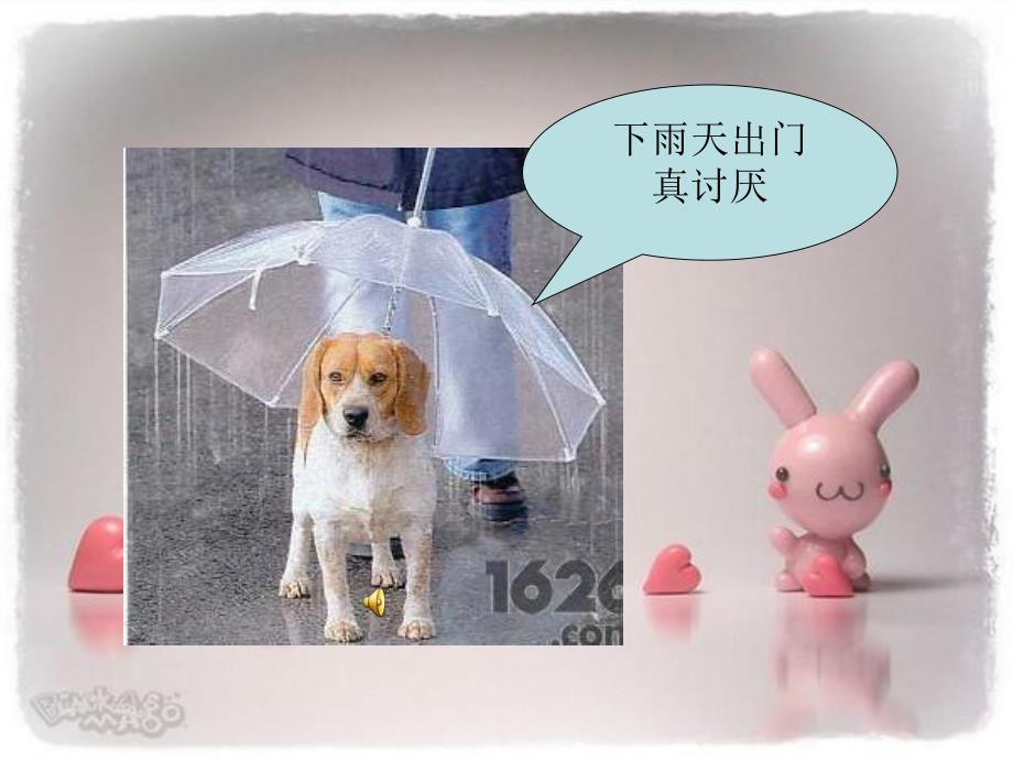 中班心理健康《阴天、雨天变晴天》PPT课件教案音频中班心理健康：阴天、雨天变晴天.ppt_第3页