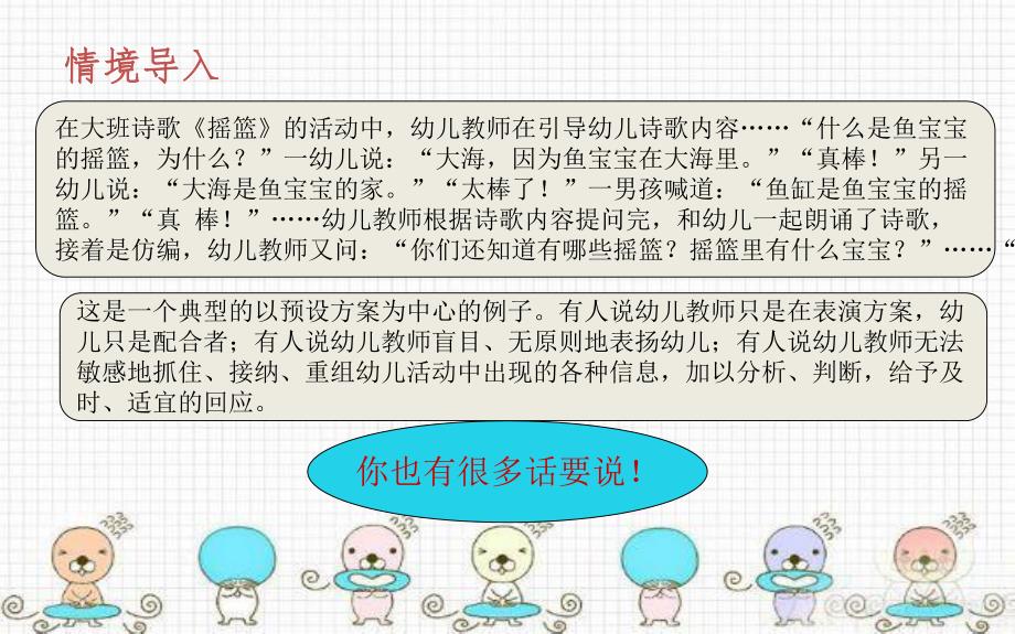 幼儿园教育活动设计的基本要素与指导PPT课件幼儿园教育活动设计的基本要素与指导.pptx_第3页