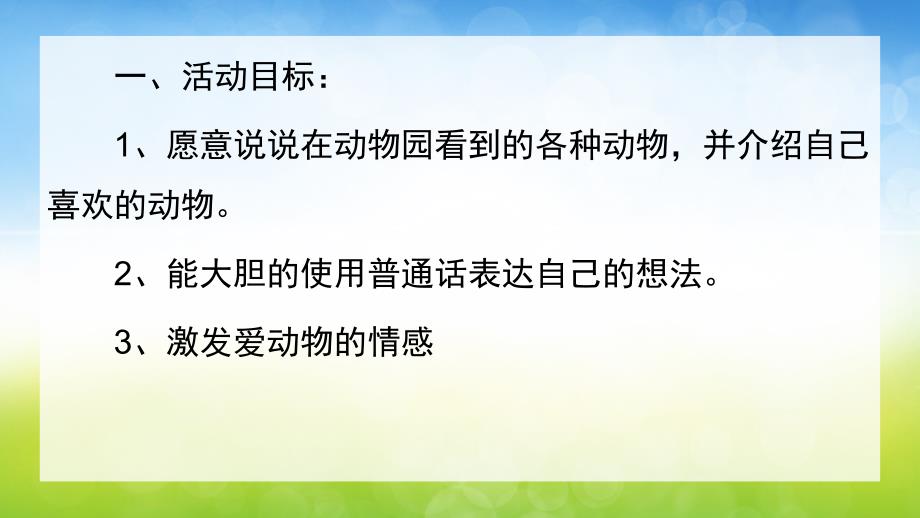 我喜欢的小动物PPT课件教案图片《我喜欢的小动物》PPT课件.pptx_第2页