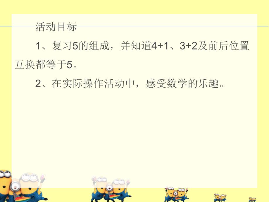 中班数学活动《学习五的加法—小矮人的家》PPT课件中班数学活动《学习五的加法—小矮人的家》PPT课件.ppt_第2页