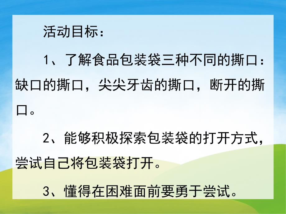 小班科学《神奇的包装袋》PPT课件教案PPT课件.pptx_第2页