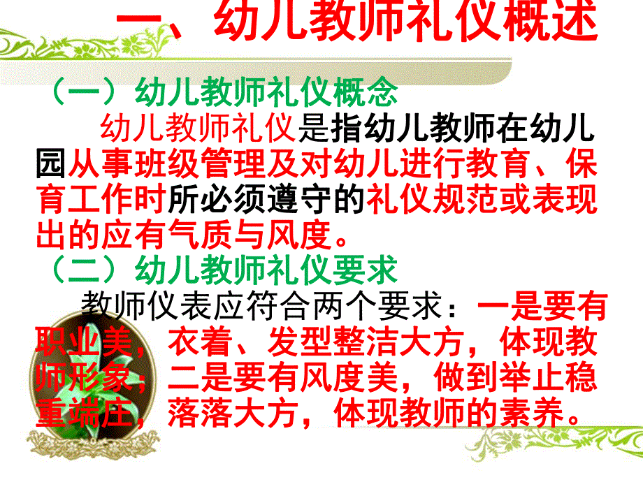 幼儿园教师形象礼仪PPT课件幼儿园教师形象礼仪PPT课件.pptx_第3页