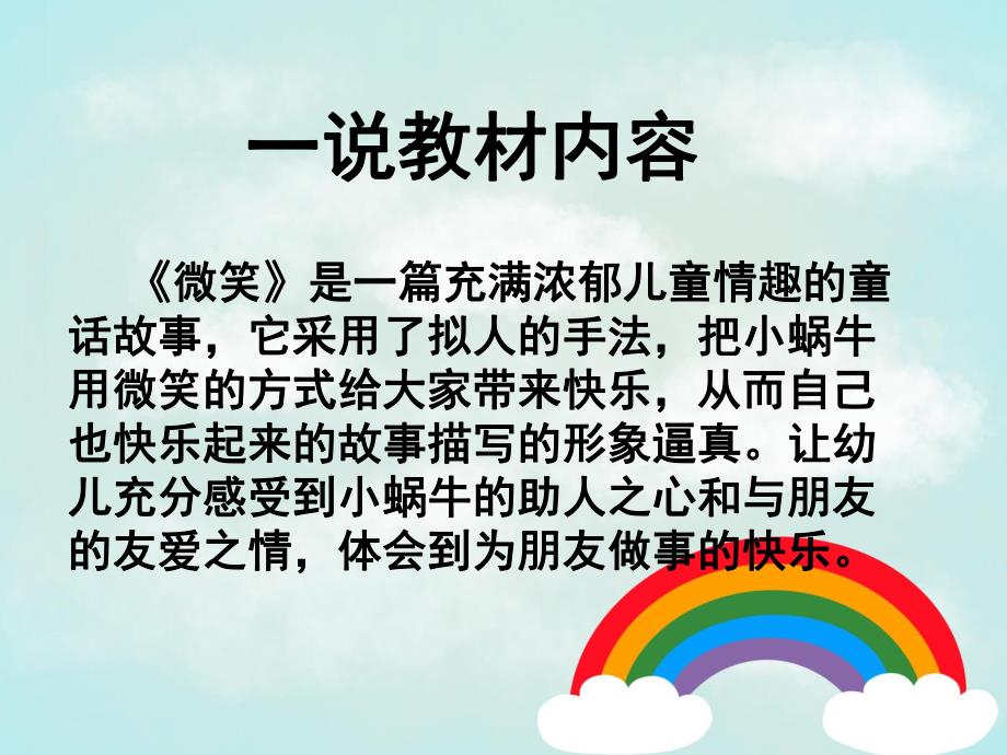 幼儿园说课稿PPT模板PPT课件.pptx_第2页