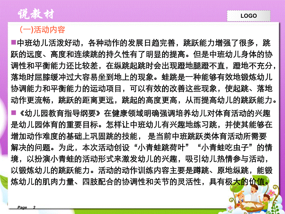 中班体育游戏《小青蛙跳跳跳》PPT课件中班体育游戏：小青蛙跳跳跳.ppt_第2页