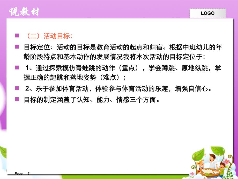 中班体育游戏《小青蛙跳跳跳》PPT课件中班体育游戏：小青蛙跳跳跳.ppt_第3页