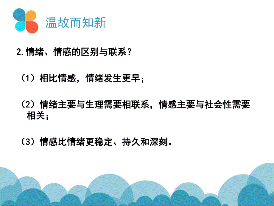 幼儿园学前儿童情绪情感发展的主要特征PPT课件学前儿童情绪情感发展的主要特征.pptx_第3页