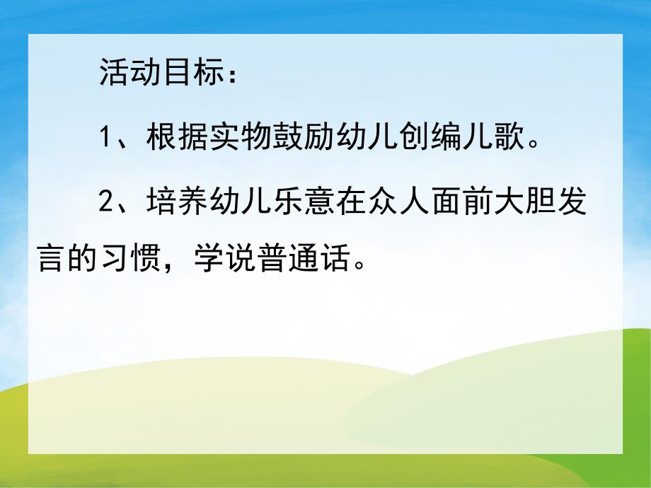 小班语言优质课《水果歌》PPT课件教案PPT课件.pptx_第2页