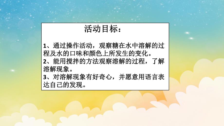 糖怎么不见了PPT课件教案微课件.pptx_第3页