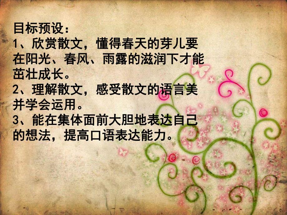 中班语言散文诗《芽》PPT课件教案芽.ppt_第2页