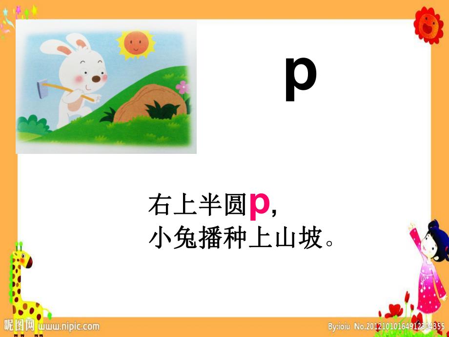 幼小衔接拼音八个声母PPT课件幼小衔接拼音八个声母PPT课件.pptx_第3页