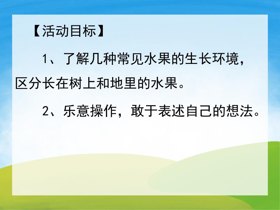 水果宝宝长在哪里PPT课件教案图片PPT课件.pptx_第2页