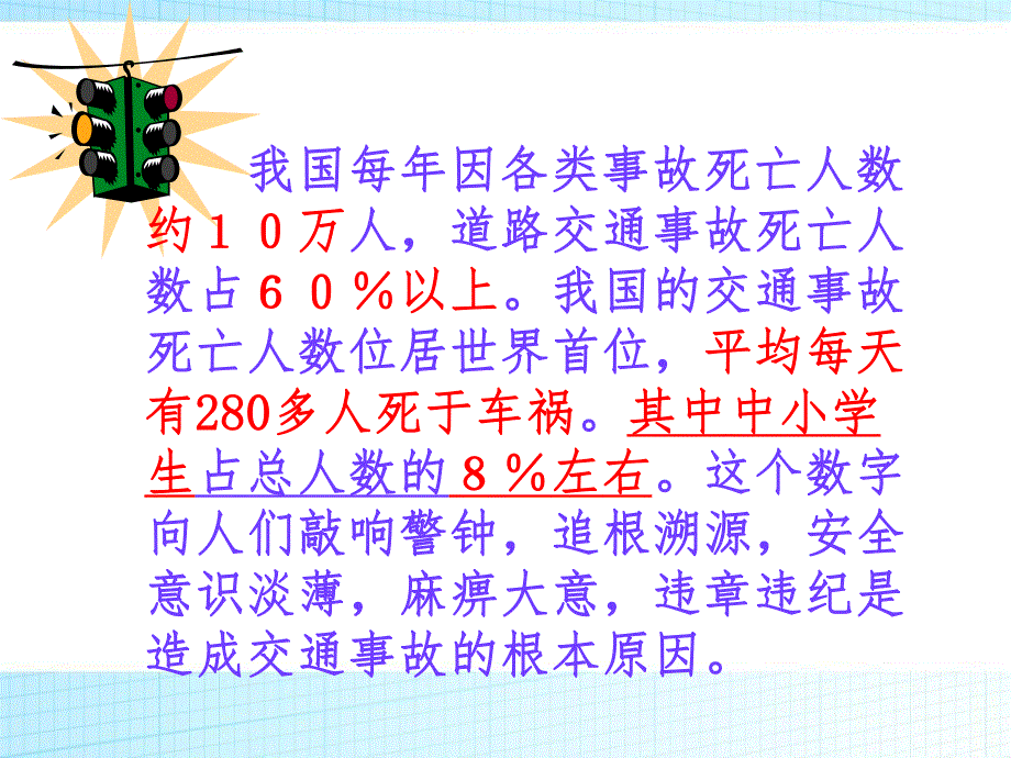 幼儿园安全出行PPT课件教案图片交通安全.pptx_第3页