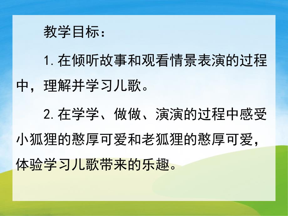 狐狸与葡萄故事PPT课件教案图片PPT课件.pptx_第2页