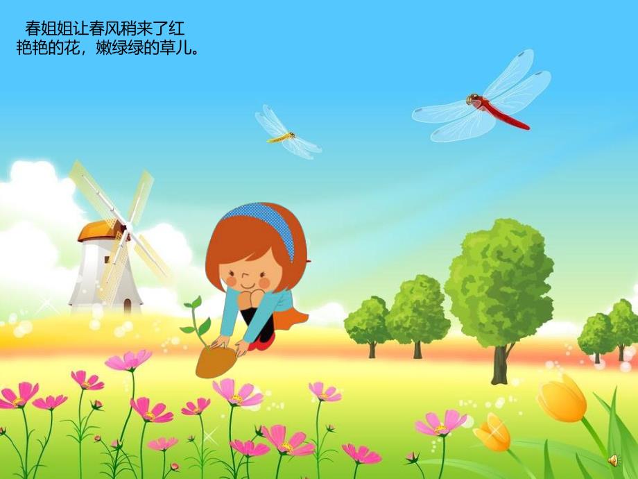 幼儿园大班散文《四季的礼物》PPT课件教案配音音乐ppt课件.pptx_第2页