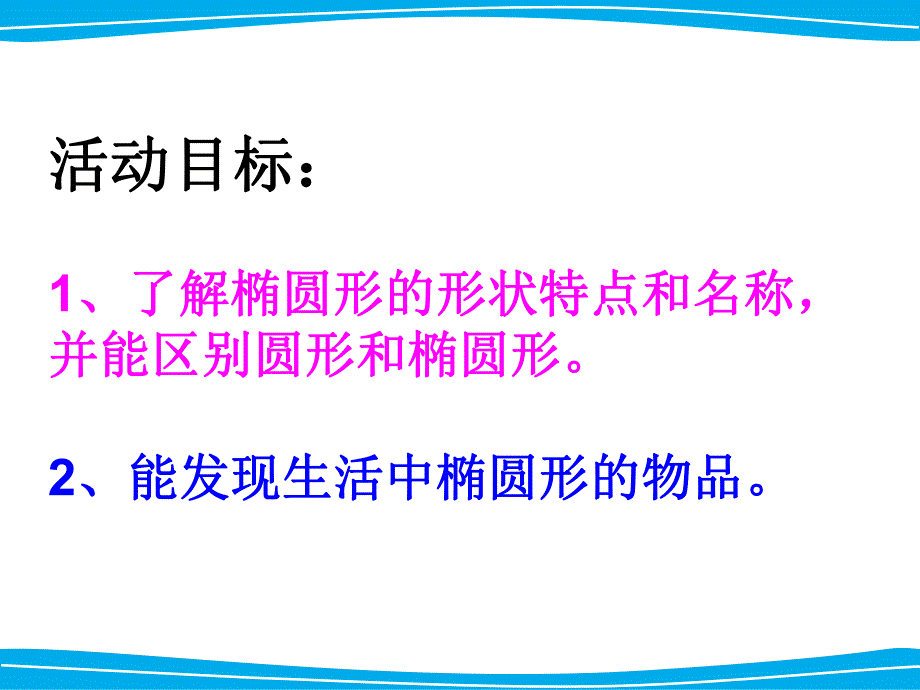 中班数学《圆圆的西瓜》PPT课件.ppt_第2页