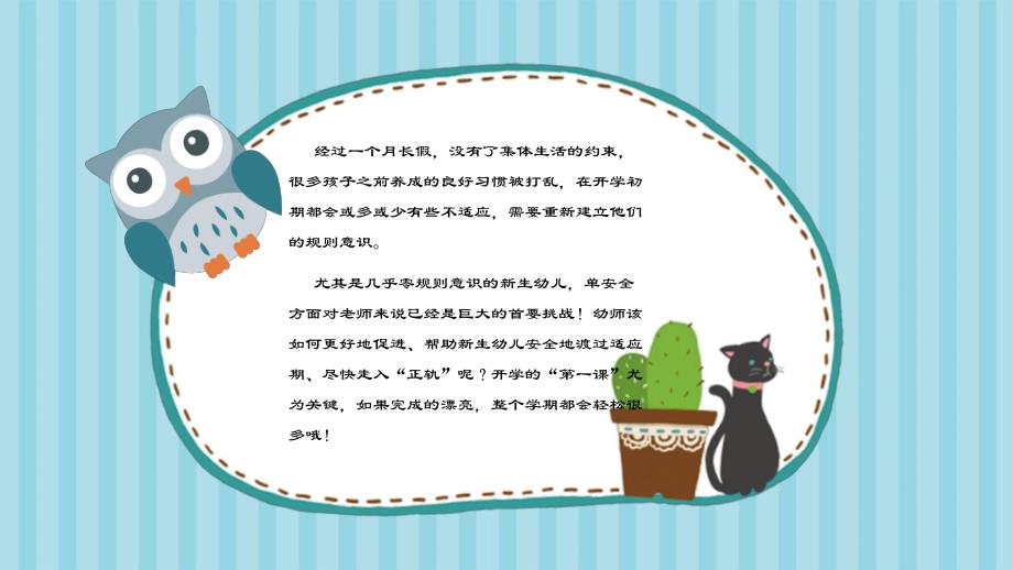 幼儿教师如何上好开学第一课PPT课件幼儿教师如何上好开学第一课PPT课件.pptx_第2页