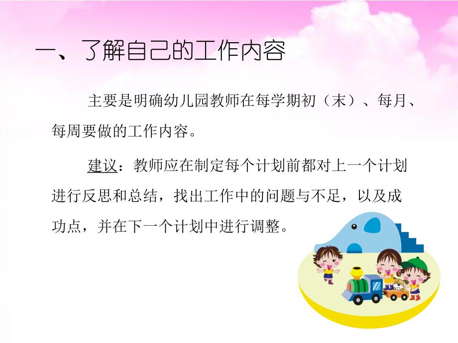 新教师适应幼儿园工作的策略PPT课件新教师适应幼儿园工作的策略PPT课件.pptx_第3页