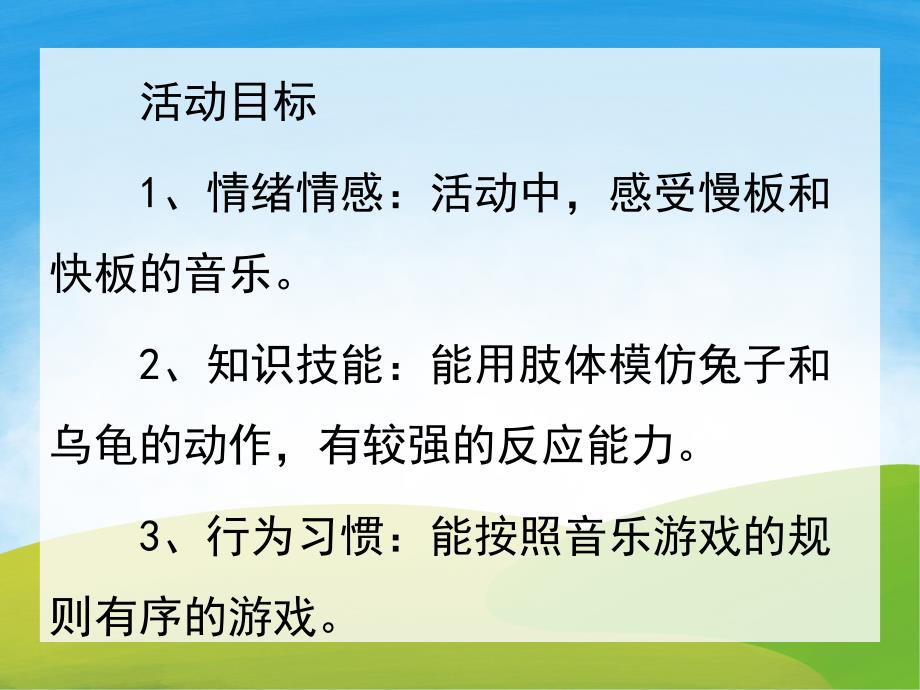 蜗牛与乌龟PPT课件教案图片PPT课件.pptx_第2页