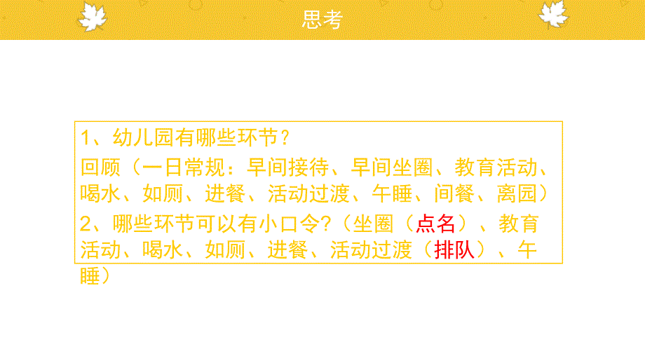 幼儿园常规小口令PPT课件幼儿园常规小口令PPT课件.pptx_第2页