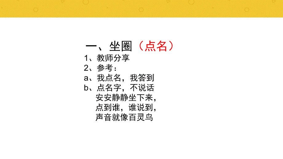 幼儿园常规小口令PPT课件幼儿园常规小口令PPT课件.pptx_第3页