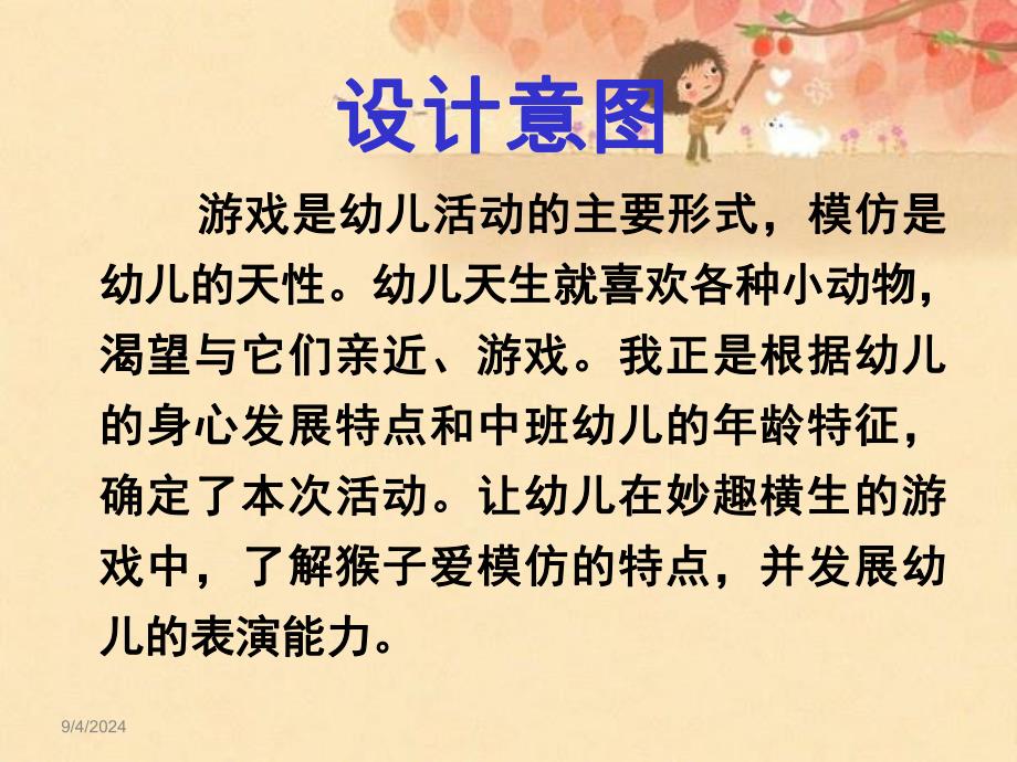 中班语言故事《猴子学样》PPT课件教案配音音乐幼儿园中班课件.ppt_第2页