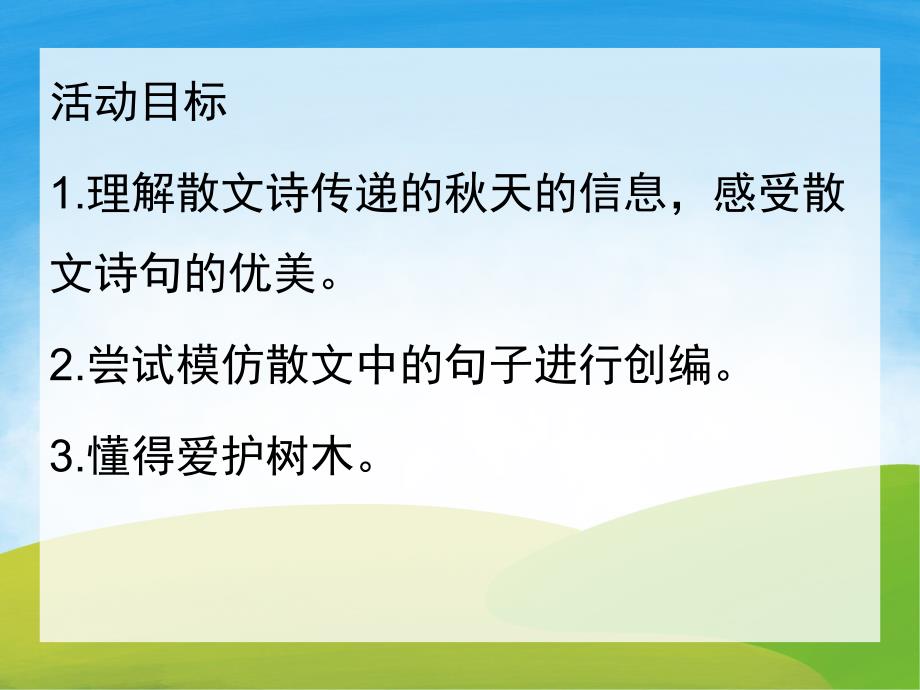 中班语言《落叶》PPT课件教案配音音乐PPT课件.ppt_第2页