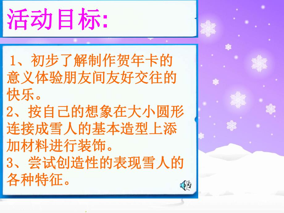 中班艺术活动《雪人的贺卡》PPT课件教案.ppt_第2页