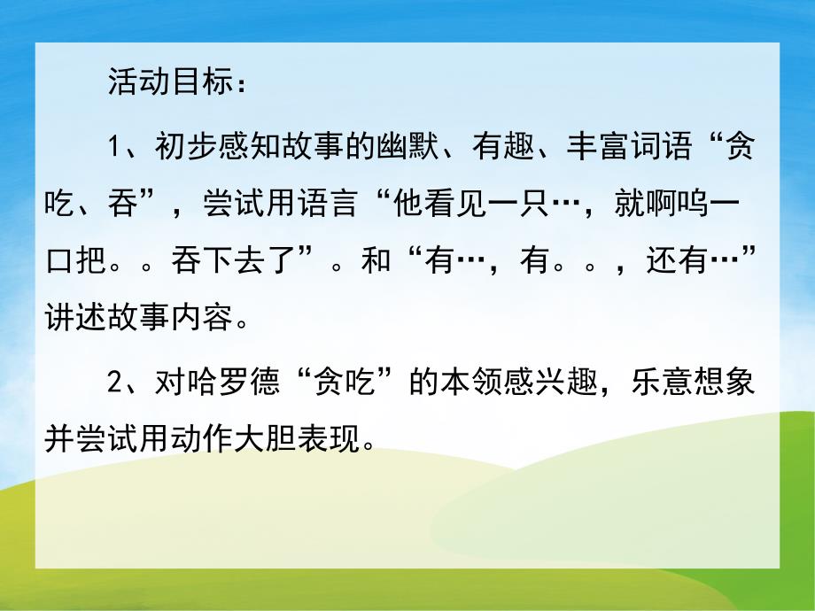 中班语言《贪吃的哈罗德》PPT课件教案PPT课件.ppt_第2页