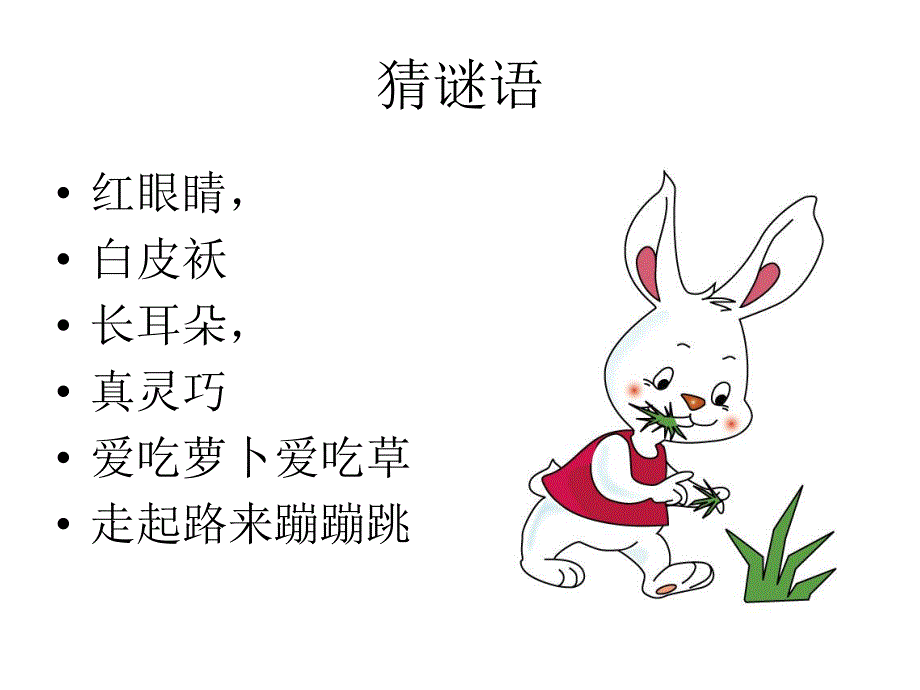 小班语言《小兔子“咚咚”》PPT课件小兔子“咚咚”.pptx_第2页