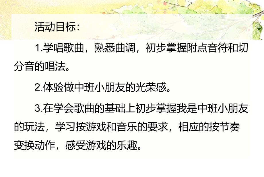 我是中班小朋友PPT课件教案我是中班小朋友(高清版.pptx_第2页