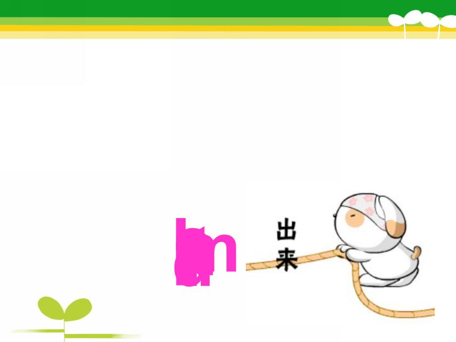 幼儿园拼音《复韵母ai_ei_ui》PPT课件ppt课件.pptx_第3页