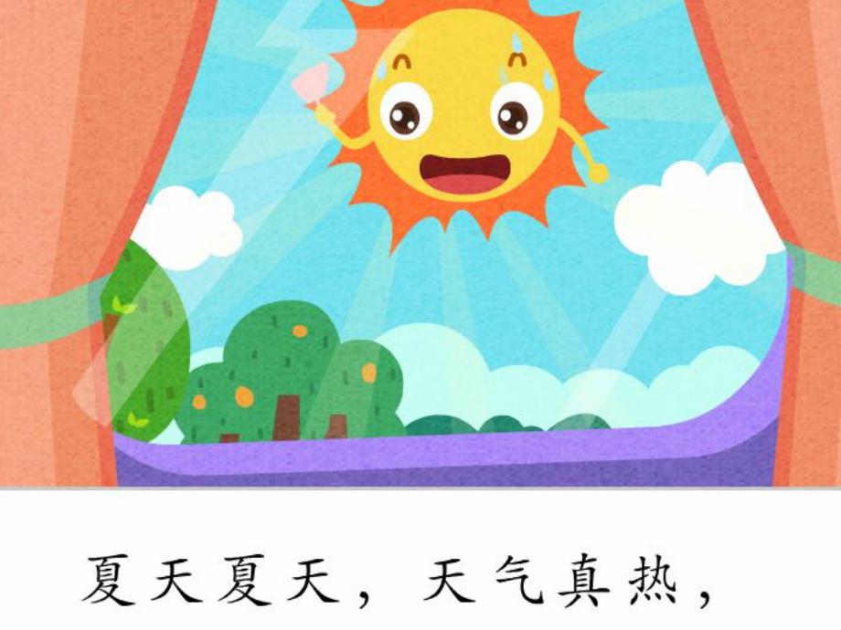 中班健康《夏天真热》PPT课件教案《夏天真热》.ppt_第3页