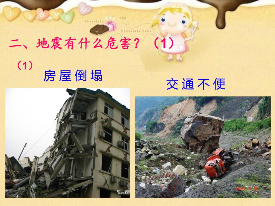 幼儿园预防地震PPT课件教案PPT课件.pptx_第3页