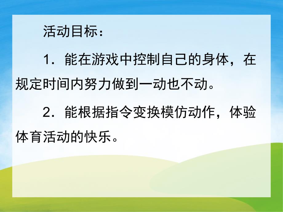 快乐的木头人PPT课件教案图片PPT课件.pptx_第2页