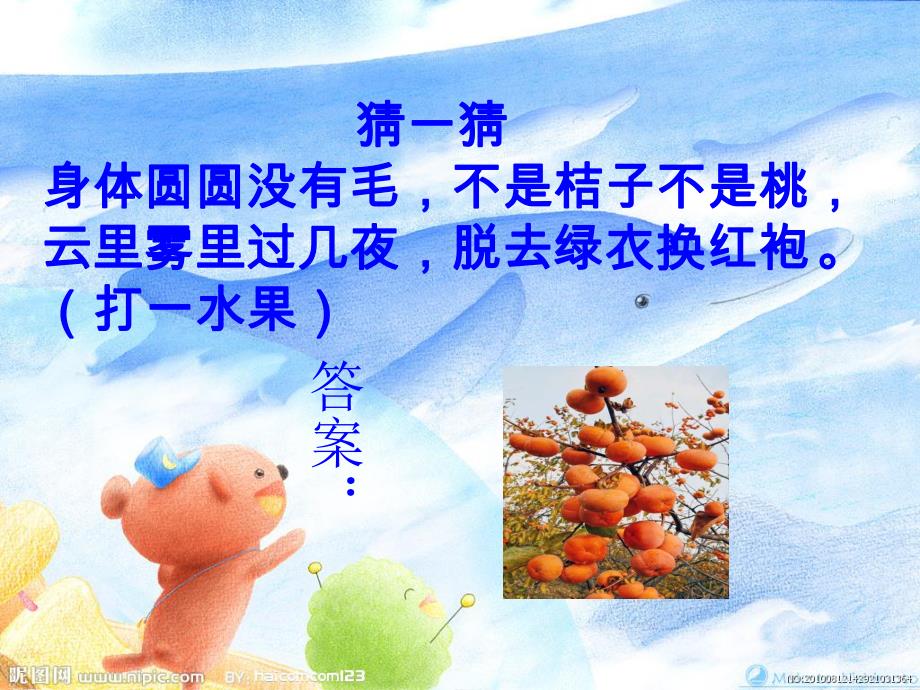 中班科学活动《天的水果》PPT课件教案PPT课件.ppt_第3页