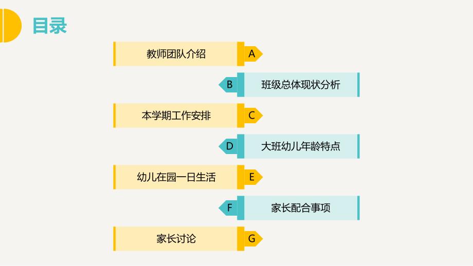 幼儿园新学期家长会课件.pptx_第2页