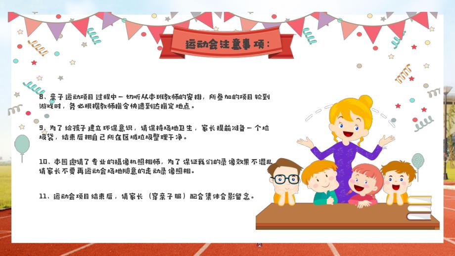 幼儿园亲子运动会PPT课件幼儿园亲子运动会PPT课件.pptx_第2页