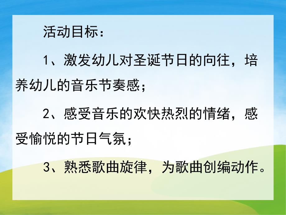 幼儿园铃儿响叮当PPT课件教案PPT课件.pptx_第2页