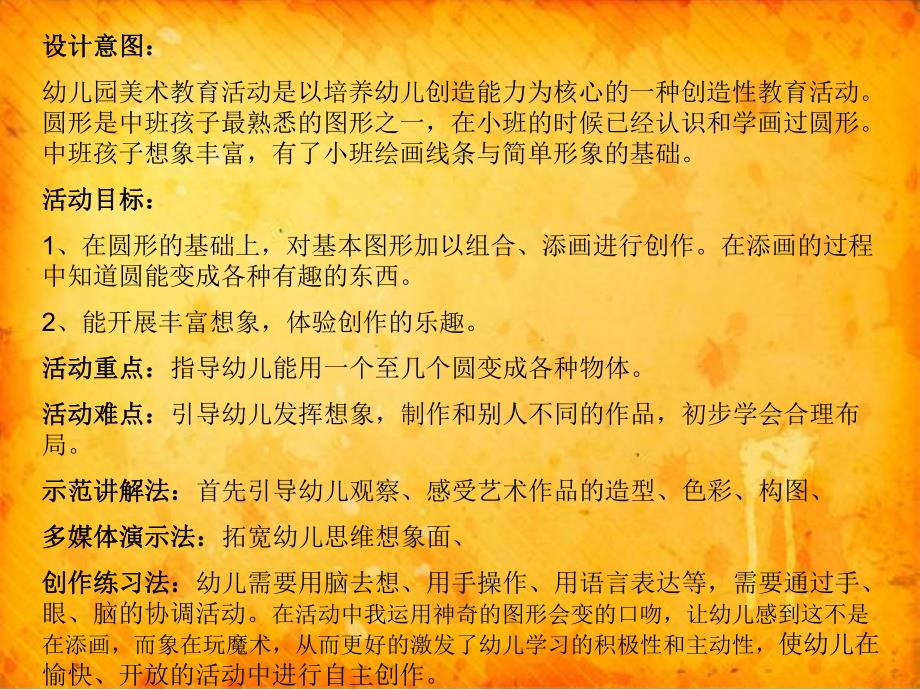 中班美术《圆形变变变》PPT课件中班美术《圆形变变变》PPT课件.ppt_第2页