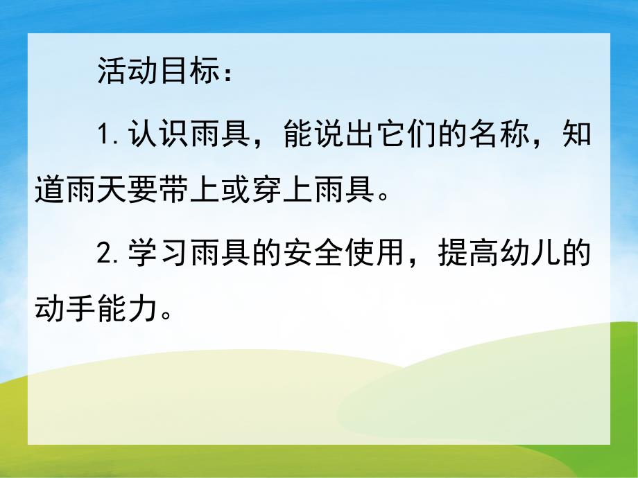 小班科学《雨中的宝贝》PPT课件教案PPT课件.pptx_第2页