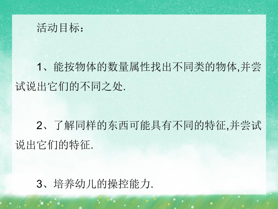 中班数学活动《找不同》PPT课件中班数学活动《找不同》PPT课件.ppt_第2页