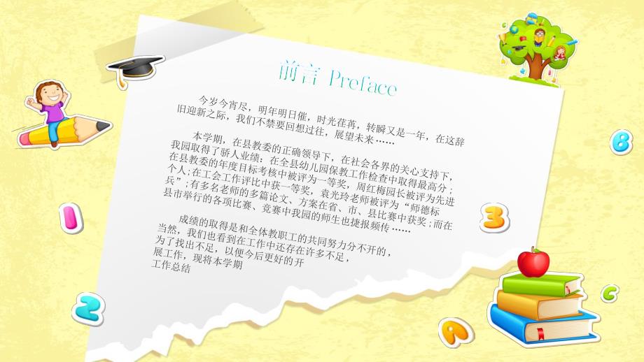 幼儿园业务园长工作总结PPT课件幼儿园业务园长工作总结PPT课件.pptx_第2页